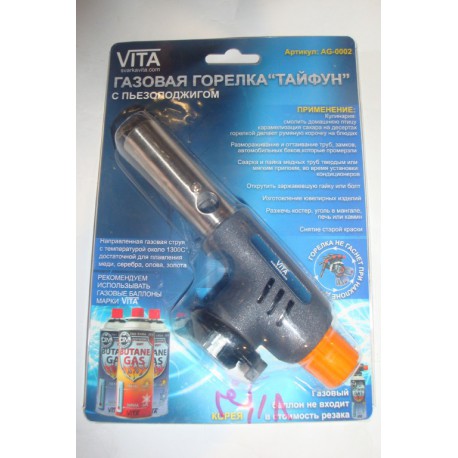 ZAV2371-0002 Газовая горелка "Тайфун"